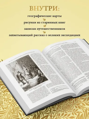 Всеобщая история географических открытий