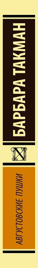 Августовские пушки