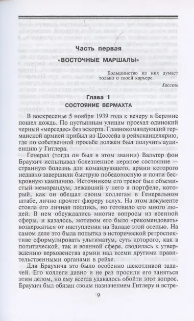 План «Барбаросса». Крушение Третьего рейха. 1941—1945