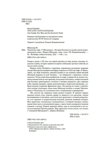 Утраченное кафе 