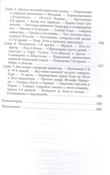 Кн.1 На службе Франции. Президент республики о Первой мировой войне: В 2 кн. Кн. 1