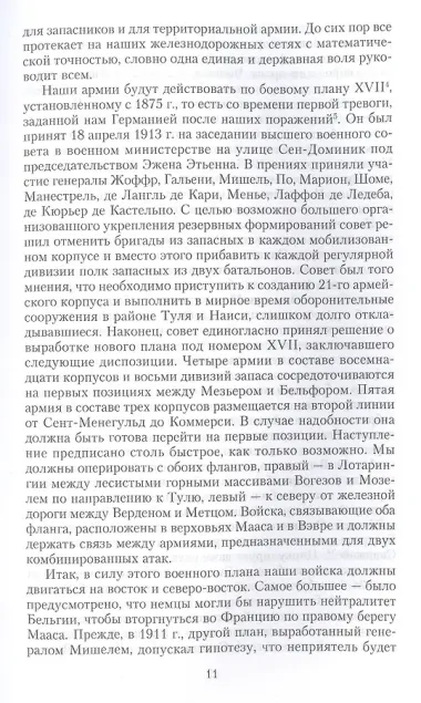 Кн.1 На службе Франции. Президент республики о Первой мировой войне: В 2 кн. Кн. 1