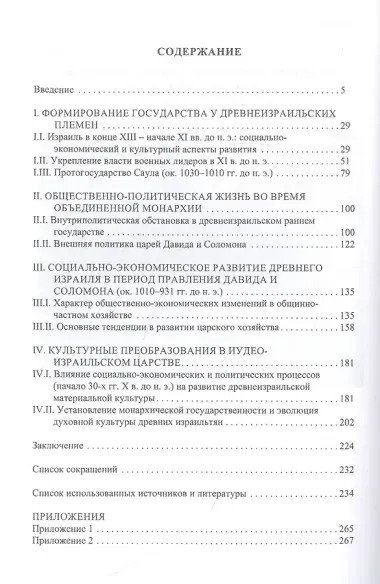 Иудео-Израильское раннее государство. История формирования и развития (X в. до н. э.)