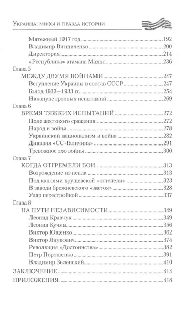 Украина: мифы и правда истории  (12+)