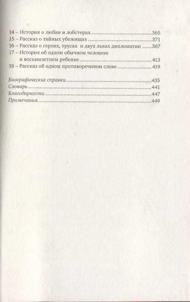 Бюро. Пий XII и евреи: секретные досье Ватикана