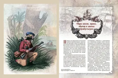 Пираты Карибского моря. Подлинная история