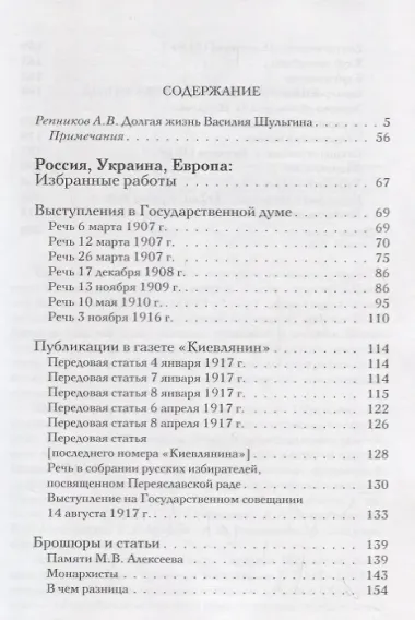 Россия, Украина, Европа: избранные работы