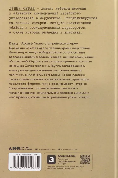 Убить Гитлера: История покушений