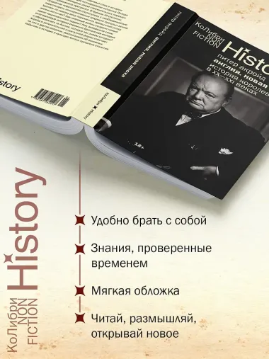 Англия: Новая эпоха. История королевства в ХХ–XXI веках