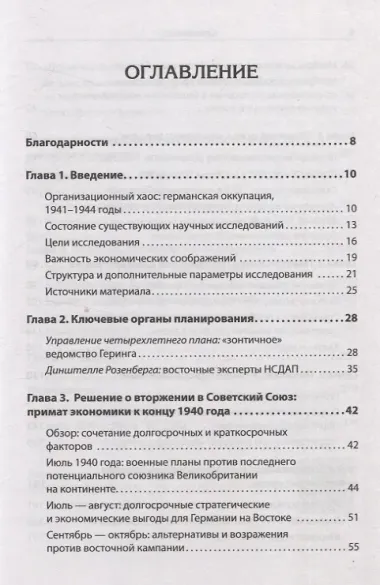 Эксплуатация, переселение, массовые убийства