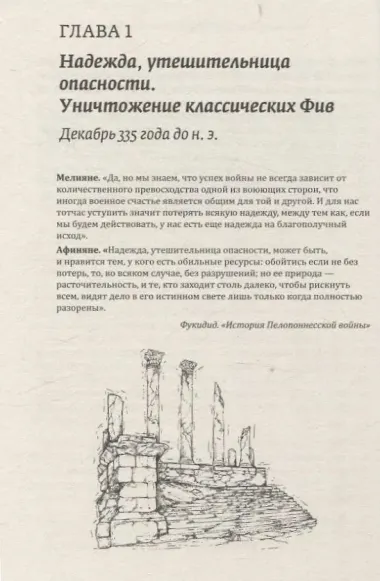 Конец всему. Как погибали великие империи