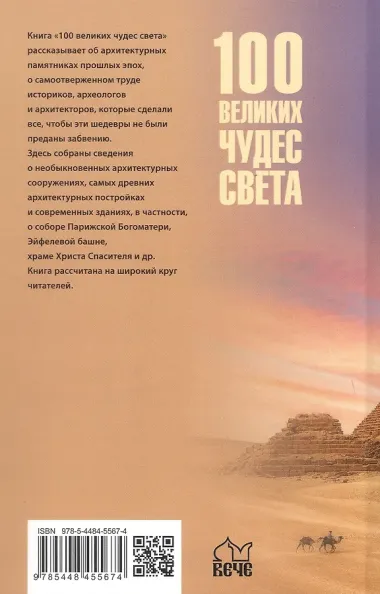 100 великих чудес света