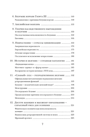 Камень глупости: Всемирная история безумия