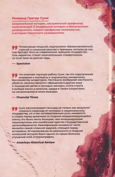 История геноцида армян