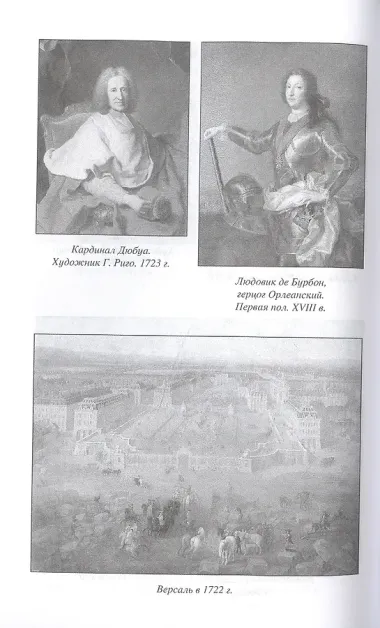 Императрица Елизавета и Людовик XV