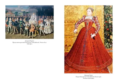 Легендарные Королевы. Екатерина Арагонская, Елизавета I Английская, Екатерина Великая, Шарлотта Мексиканская, императрица Цыси