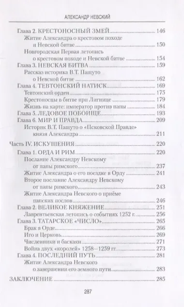 Александр Невский