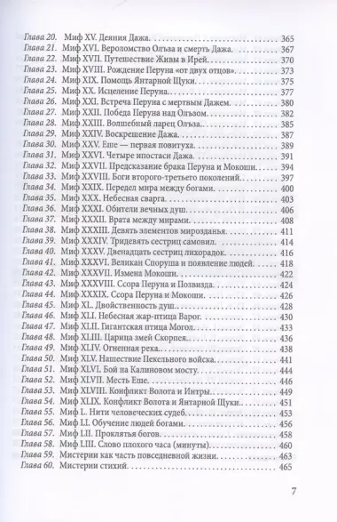 Древняя вера славян