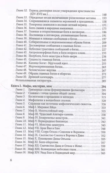 Древняя вера славян