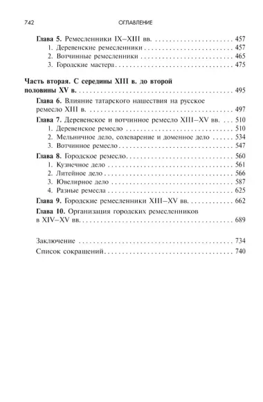 Ремесло Древней Руси, 3-е издание