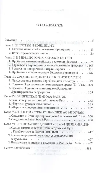 Древнерусская цивилизация