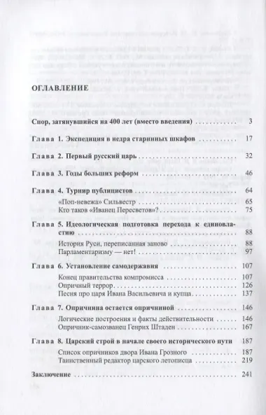 Начало самодержавия в России. Государство Ивана Грозного