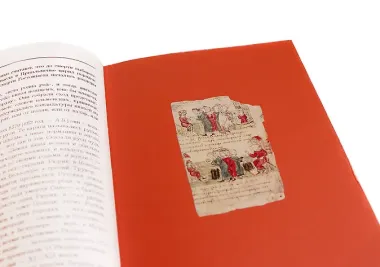 Рюриковичи Собиратели Земли Русской. Коллекционное издание на бумаге премиум-класса с приклейными иллюстрациями в переплете ручной работы с тремя видами тиснения и украшенным обрезом