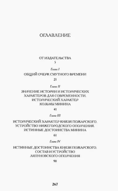 Минин и Пожарский. 