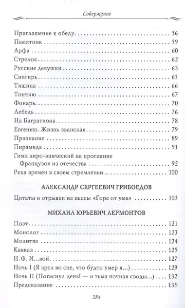 Рассказы из русской истории. Поэты Империи. Избранные стихотворения