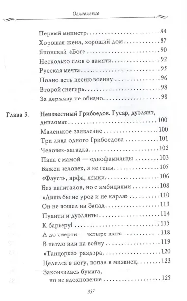 Рассказы из русской истории. Поэты Империи. Книга пятая