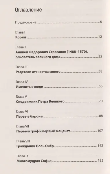 Строгановы