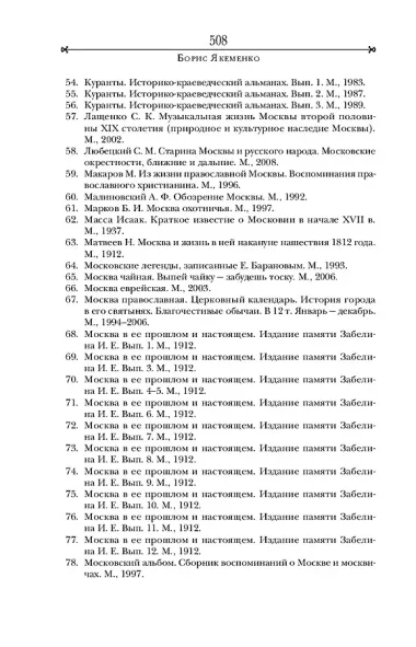 Быт и традиции Москвы XII–XIX веков