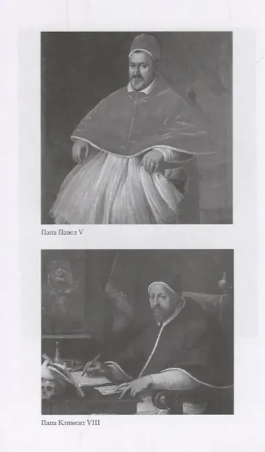 Посольство монахов-кармелитов в России. Смуитное время глазами иностранцев. 1604-1612 гг.