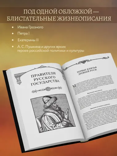 Исторические портреты