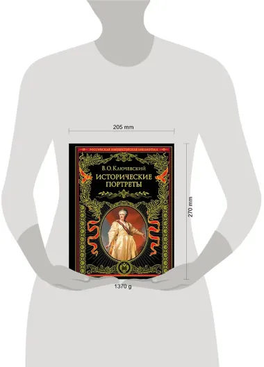 Исторические портреты