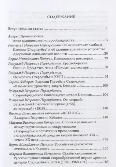 Клинцы Старообрядческие. Сокровищница древлего православия
