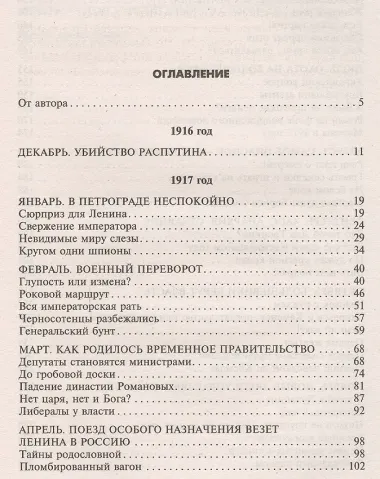 Стальной оратор, дремлющий в кобуре. Что происходило в России в 1917 году.