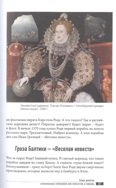 Ход королевой. Как Иван Грозный сватался к английской королеве Елизавете. Когда чувства сильнее политики