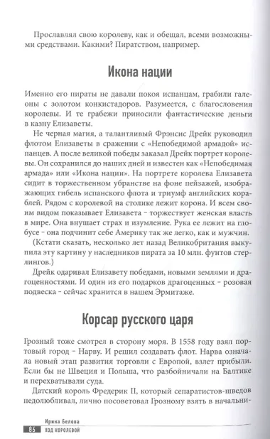 Ход королевой. Как Иван Грозный сватался к английской королеве Елизавете. Когда чувства сильнее политики