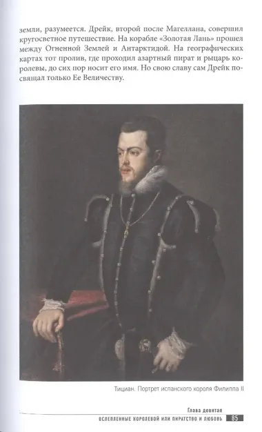 Ход королевой. Как Иван Грозный сватался к английской королеве Елизавете. Когда чувства сильнее политики