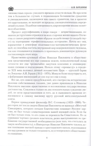 Император Николай l