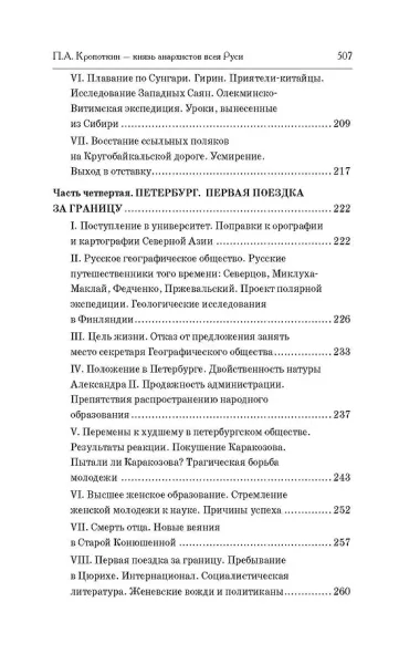 Записки революционера. Полная версия