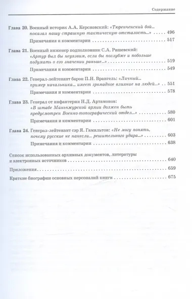 Русско-японская война: «Считаются только с сильными!..»