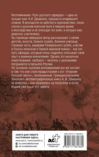 Путь русского офицера