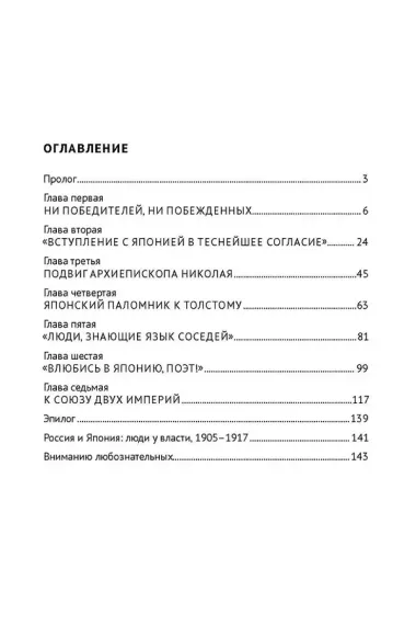 Россия и Япония. Золотой век (1905–1916)