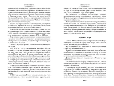 Декабристы. Мятеж реформаторов