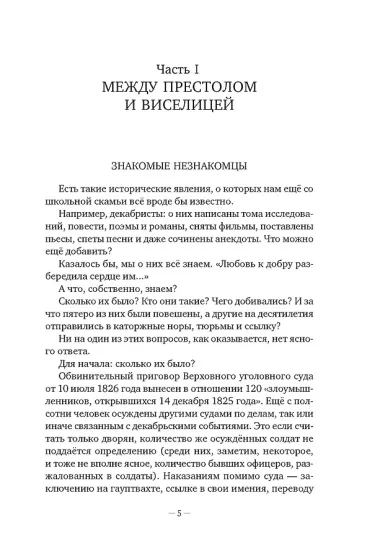 Декабристы: История, судьба, биография