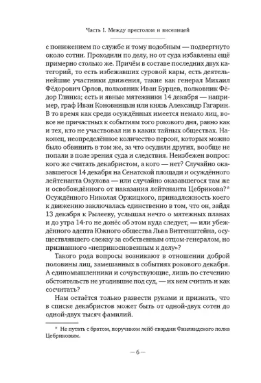 Декабристы: История, судьба, биография