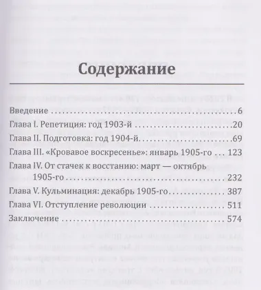 Заговор против Царя. Русская смута 1905-го года