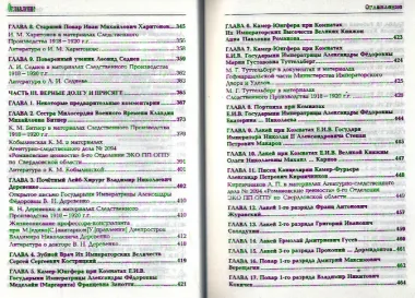 Претерпевшие до конца. Судьбы Царских слуг, оставшихся верными долгу и присяге